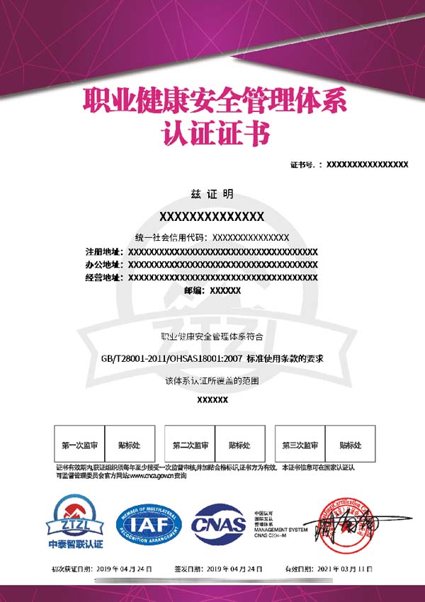  ISO 45001职业健康安全管理体系认证